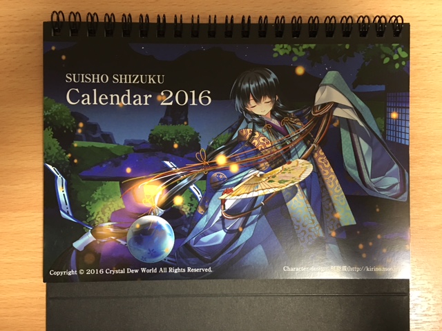 水晶雫カレンダー2016