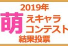 「アキバで見かけた萌えキャラコンテスト 2019」3位!!